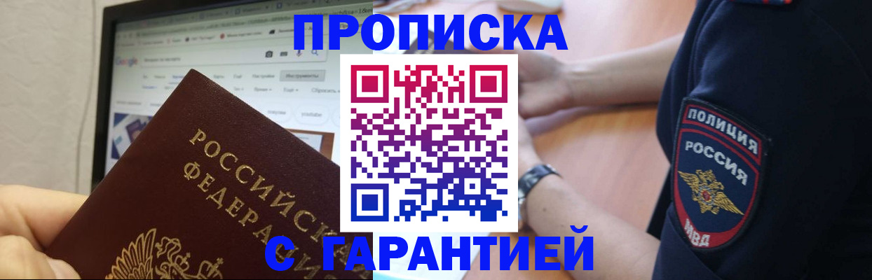 временная регистрация гарантия в Зеленоградске