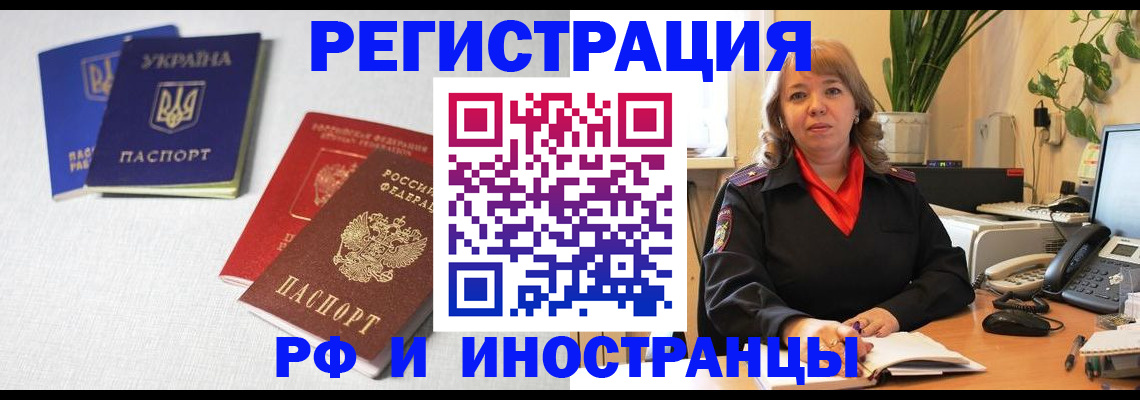 временная регистрация надежно в Зеленоградске